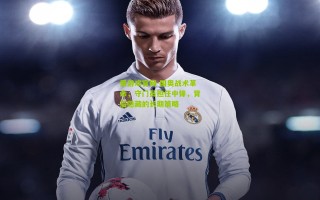 爱游戏官网-国奥战术革命，守门员担任中锋，背后隐藏的长期策略