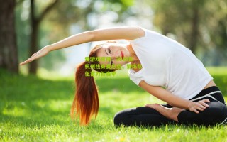 爱游戏官网：2016队杭州热身赛总结，锻炼队伍蓄力新赛季