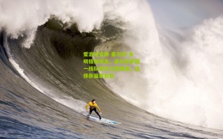 爱游戏官网-塞尔希-多明格斯坦言，离开巴萨因一线队晋升之路艰难，选择新篇章启航