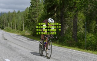 【爱游戏】曼联官方确认库尼亚重伤缺席圣诞亮灯活动，具体伤情披露！齐尔克泽或迎转折机遇