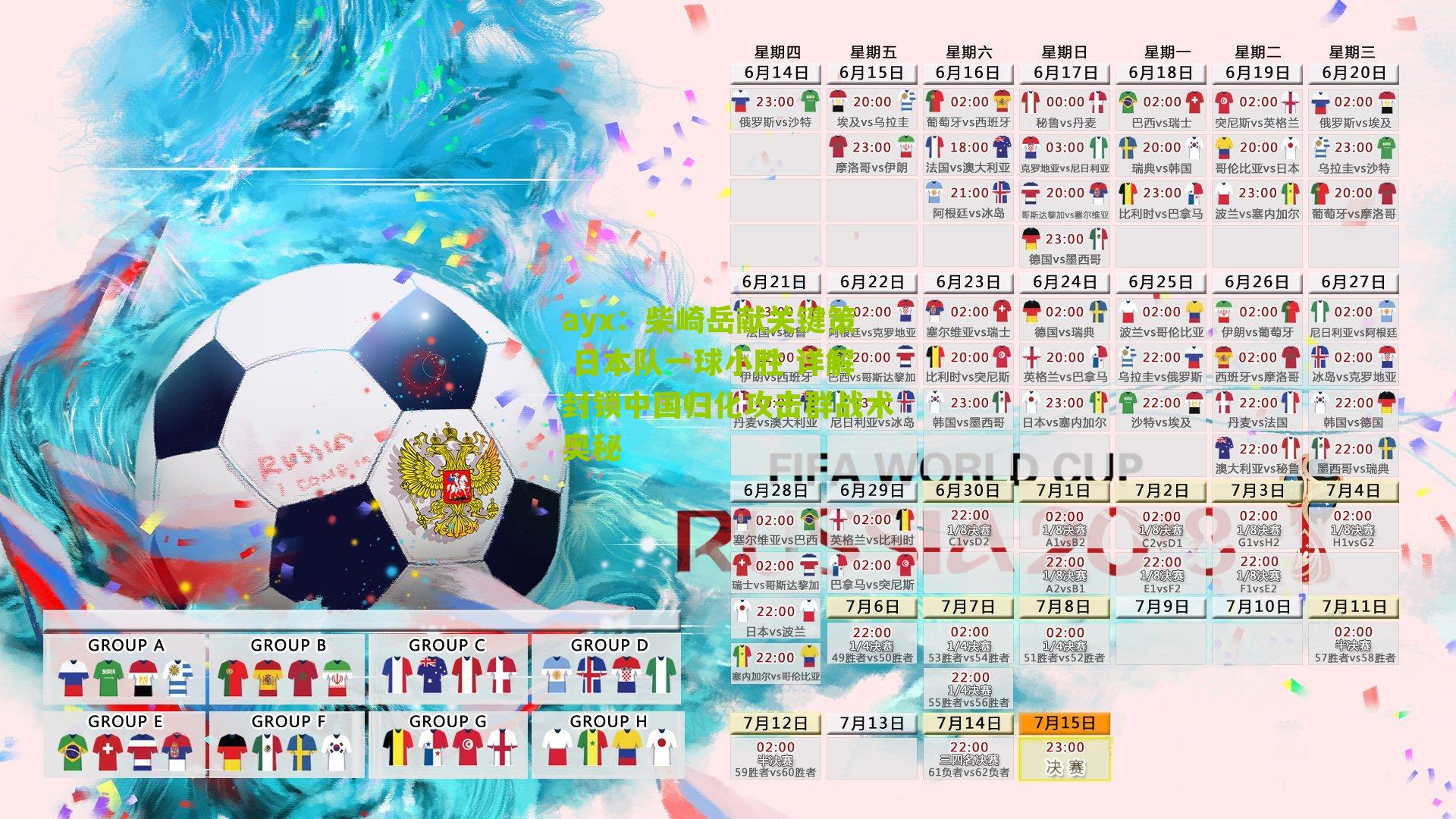 ayx：柴崎岳献关键策 日本队一球小胜 详解封锁中国归化攻击群战术奥秘-第2张图片-爱游戏-爱游戏体育_爱游戏(AYX)官方网站-AI YOU XI