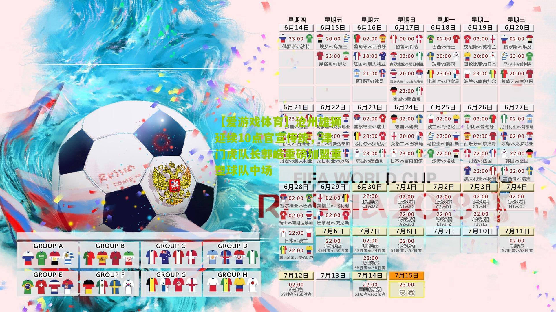 【爱游戏体育】沧州雄狮延续10点官宣传统，津门虎队长郭皓重磅加盟重塑球队中场-第3张图片-爱游戏-爱游戏体育_爱游戏(AYX)官方网站-AI YOU XI