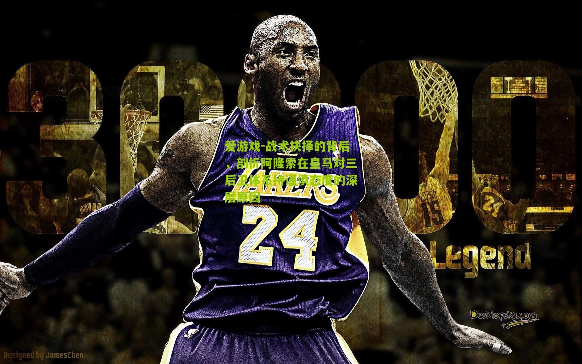 爱游戏-战术抉择的背后,剖析阿隆索在皇马对三后卫体系持谨慎态度的深层原因-第1张图片-爱游戏-爱游戏体育_爱游戏(AYX)官方网站-AI YOU XI 爱游戏-战术抉择的背后,剖析阿隆索在皇马对三后卫体系持谨慎态度的深层原因-第1张图片-爱游戏-爱游戏体育_爱游戏(AYX)官方网站-AI YOU XI